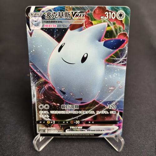 PTCG卡牌简中波克基斯VMAXRRR闪