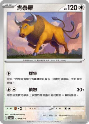 PTCG卡牌正版宝可梦肯泰罗U平