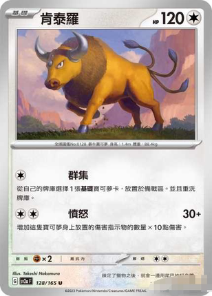 【北境卡牌】PTCG正版宝可梦 繁中 SV2a 151 肯泰罗 U平/精灵球闪