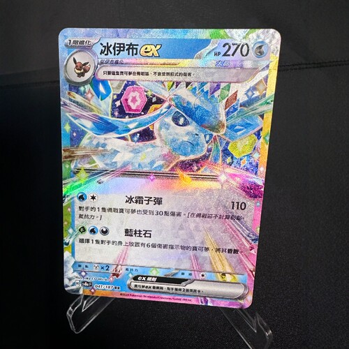 PTCG繁中卡牌SV8a冰伊布EX