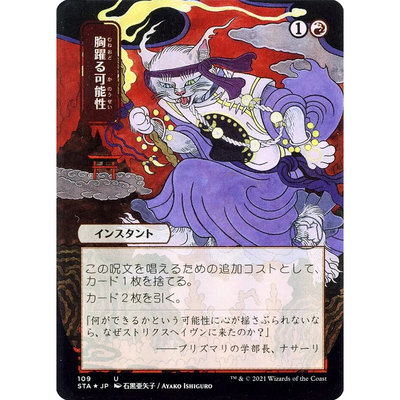 万智牌快意拼搏日文异画闪STA