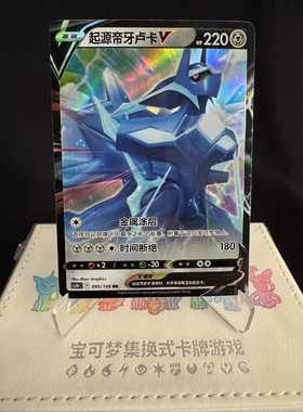 【北境卡牌】PTCG正版宝可梦 简中7.0弹 CS5b 起源帝牙卢卡V RR闪