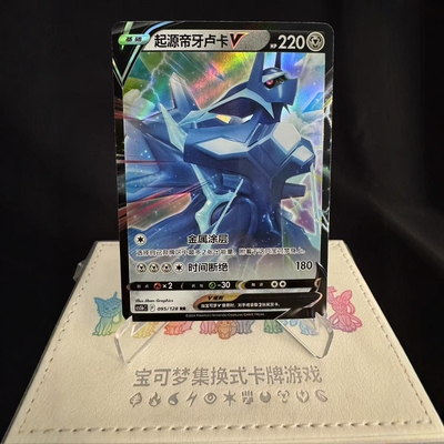 【北境卡牌】PTCG正版宝可梦 简中7.0弹 CS5b 起源帝牙卢卡V RR闪