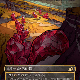 【北境卡牌】万智牌 撒维耶群系 Savai Triome IKO 日文异画平 金