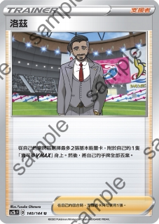 [北境卡牌]ptcg 宝可梦 繁中 洛兹 u 版本随机