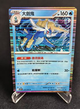 【北境卡牌】PTCG正版宝可梦卡牌繁中 SV11W 大剑鬼 R闪/球闪