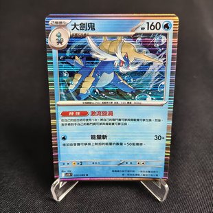 【北境卡牌】PTCG正版宝可梦卡牌繁中 SV11W 大剑鬼 R闪/球闪