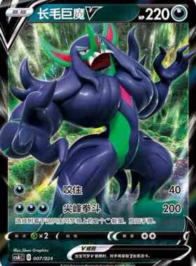 【北境卡牌】PTCG正版宝可梦 简中3弹 CS1b 长毛巨魔V RR闪 081