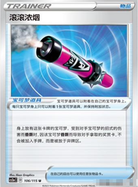 【北境卡牌】PTCG正版宝可梦 简中4弹 CS2a 滚滚浓烟 U平/球闪