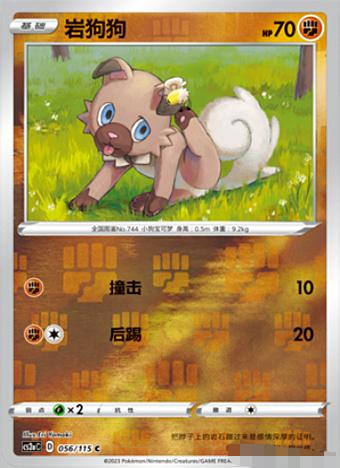简中宝可梦4弹球闪PTCG岩狗狗C