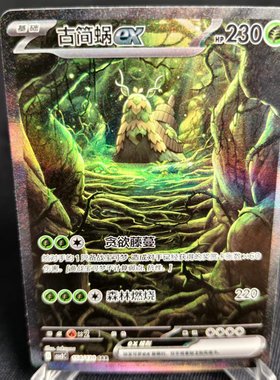【北境卡牌】PTCG正版宝可梦 简中11.0弹 CSV3 古简蜗ex SAR闪154