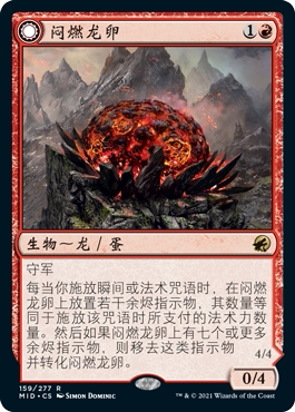 万智牌闷燃龙卵MID英文平卡金