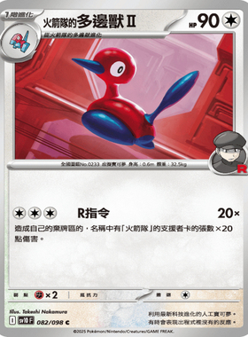 【北境卡牌 PTCG正版宝可梦卡牌繁中 SV10 火箭队的多边兽2型 C平