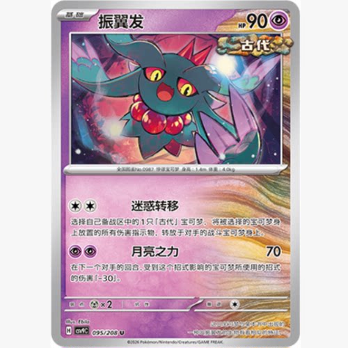 PTCG卡牌简中振翼发U平/球闪