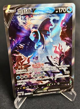 【北境卡牌】PTCG正版宝可梦 简中7.0弹 CS5b 霓虹鱼V SR闪 137