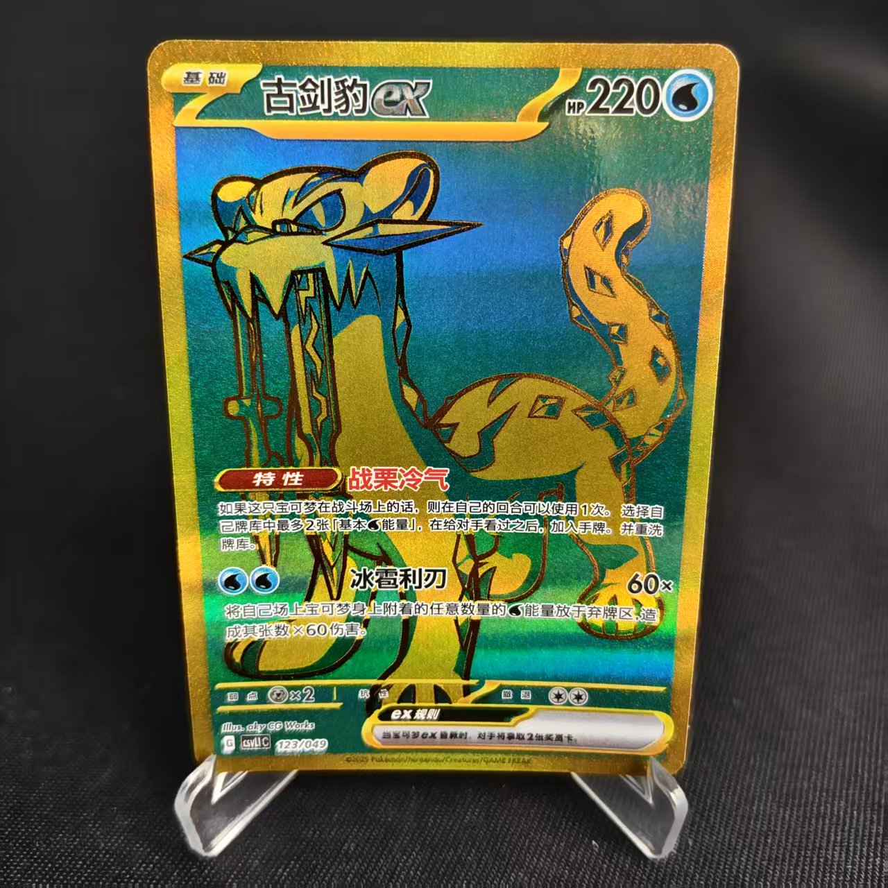 PTCG卡牌简中古剑豹exUR闪123