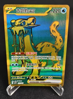 北境卡牌 PTCG正版宝可梦 简中启程专题包 CSVL1 古剑豹ex UR闪