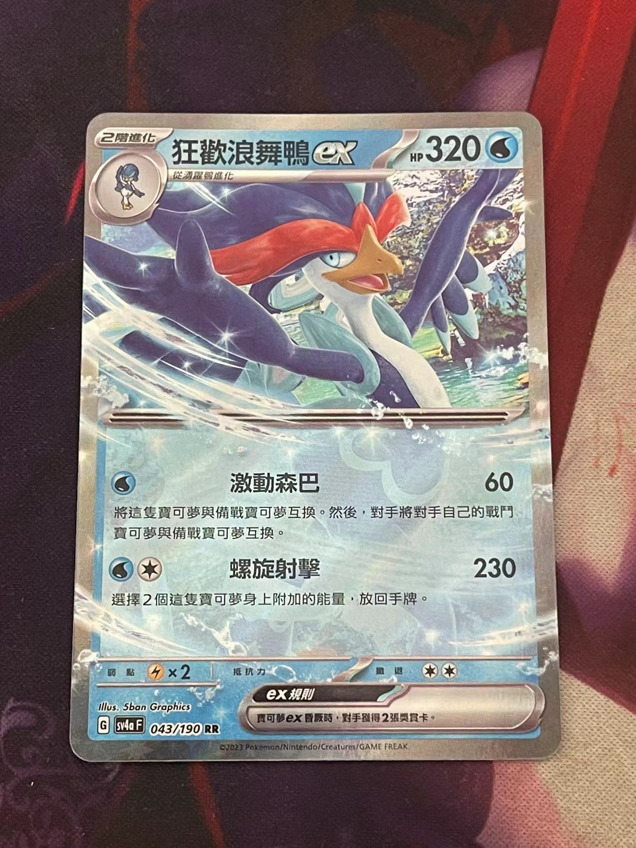 正版宝可梦繁中卡牌狂欢浪舞鸭ex