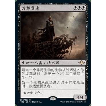 万智牌渡桥贤者英文平卡金卡牌