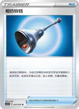 PTCG正版宝可梦相仿铃铛U