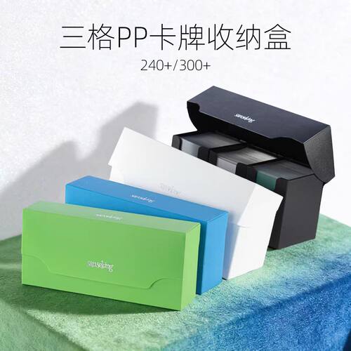 sanseking三格布纹卡盒240+300+