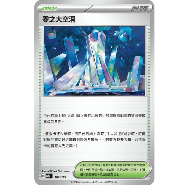 SV8a卡牌PTCG零之大空洞繁中朱紫