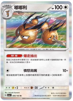 【北境卡牌】PTCG正版宝可梦 繁中 SV2a 151 嘟嘟利 R闪/精灵球闪