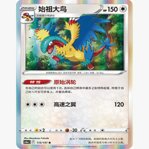 PTCG卡牌简中始祖大鸟R闪/球闪