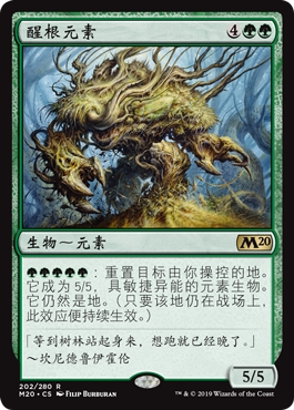 万智牌 醒根元素 Wakeroot Elemental M20 中/英文 平/闪卡 金