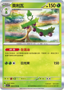 【北境卡牌】PTCG正版宝可梦 繁中 SV1S 朱紫 毛奥利瓦 R闪 008