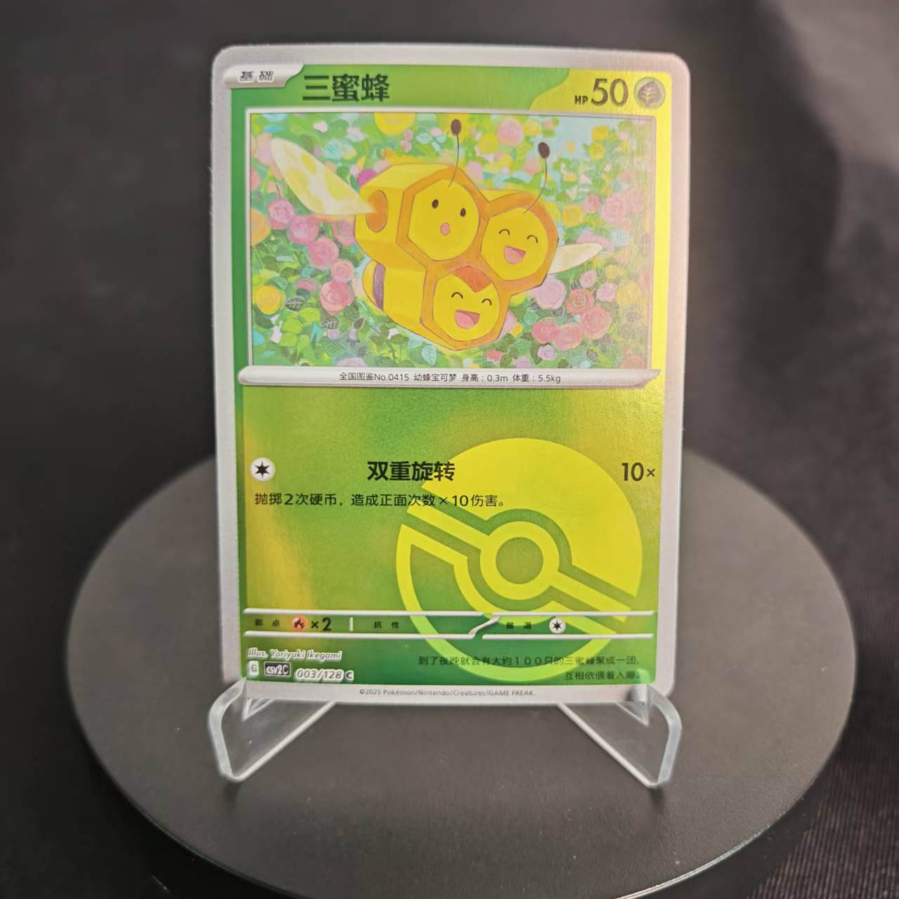 PTCG卡牌简中三蜜蜂C平/球闪