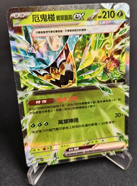 【北境卡牌】PTCG正版宝可梦卡牌繁中 M2a 厄诡椪碧草面具ex RR闪