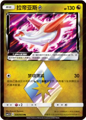 5弹 csm1.5 拉帝亚斯pr闪 036