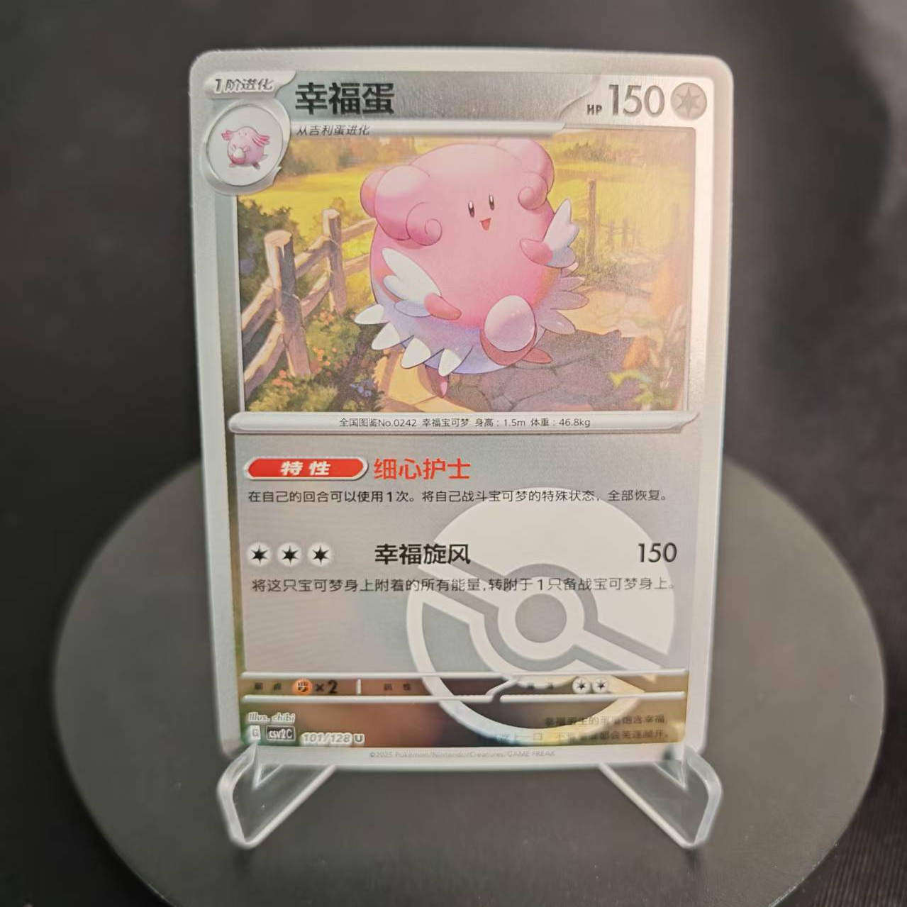 PTCG卡牌简中幸福蛋U平/球闪