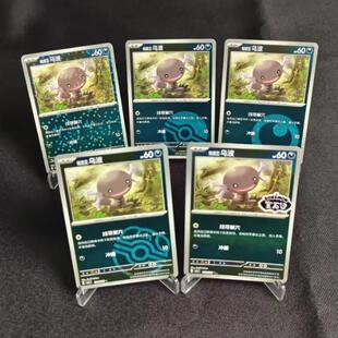【北境卡牌】PTCG正版宝可梦 简中宝石包CBB1C 帕底亚乌波 大师球