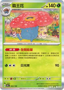 【北境卡牌】PTCG正版宝可梦 繁中朱紫 SV4a 霸王花 R闪 003