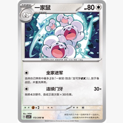 PTCG卡牌简中一家鼠U平/球闪