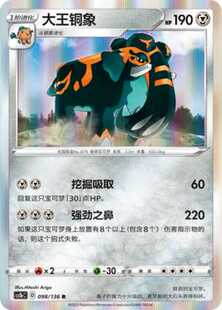 【北境卡牌】PTCG正版宝可梦 简中3弹 CS1a 大王铜象 098 R闪