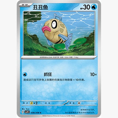 PTCG卡牌简中丑丑鱼C平/球闪