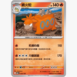 【北境卡牌】PTCG正版宝可梦卡牌繁中 M2a 喷火驼 平卡/能量闪