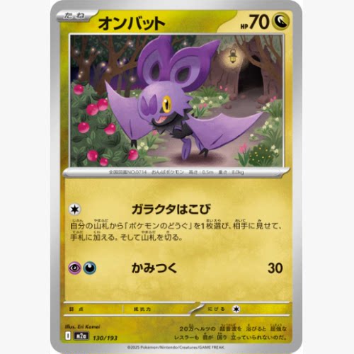 PTCG卡牌日版嗡蝠平卡130