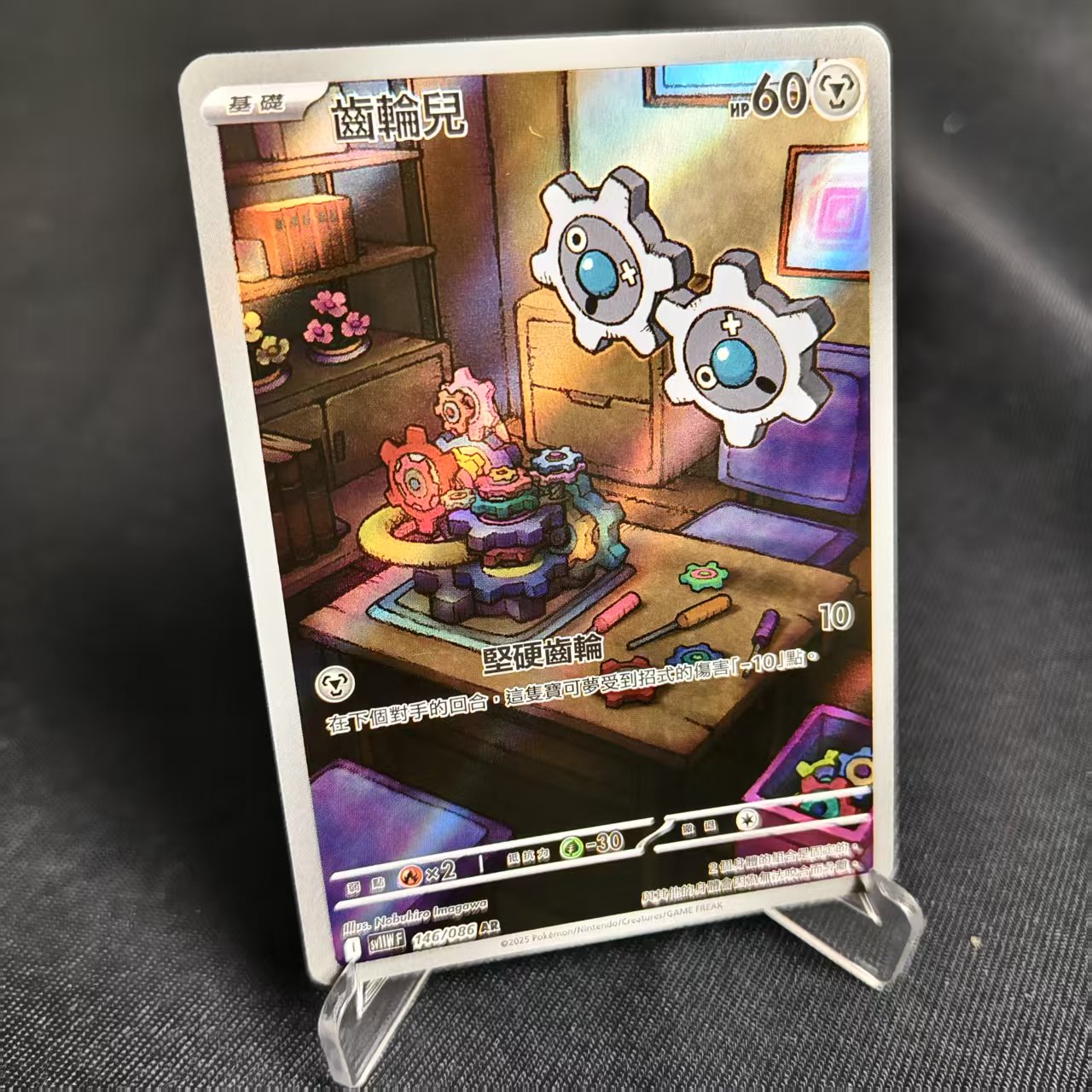 PTCG卡牌繁中齿轮儿AR闪