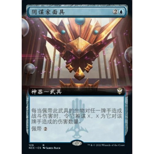 万智牌 阴谋家面具 Mask of the Schemer NCC 中/英文扩画平卡 金