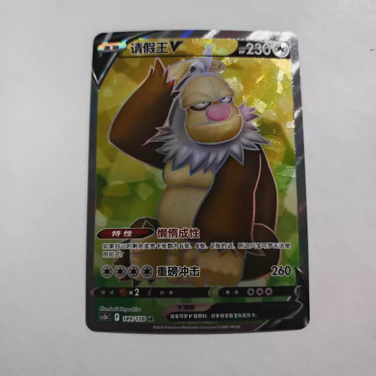 PTCG卡牌简中请假王VSR闪