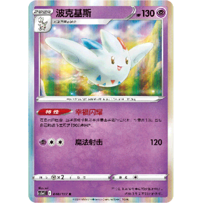 PTCG卡牌波克基斯R闪040简中7弹