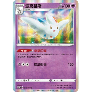 【北境卡牌】PTCG正版宝可梦 简中7弹 CS5a 波克基斯R闪 040