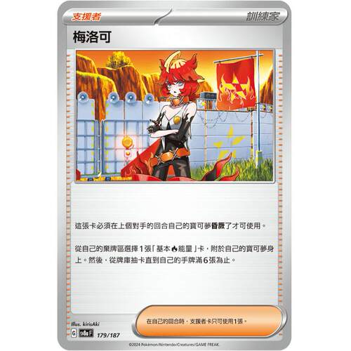 宝可梦卡牌北境卡牌梅洛可179