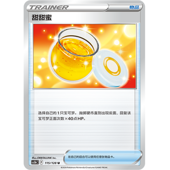 PTCG卡牌甜甜蜜U平/闪简中7弹