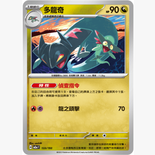 【北境卡牌】PTCG正版宝可梦卡牌繁中 M2a 多龙奇 平卡/能量闪