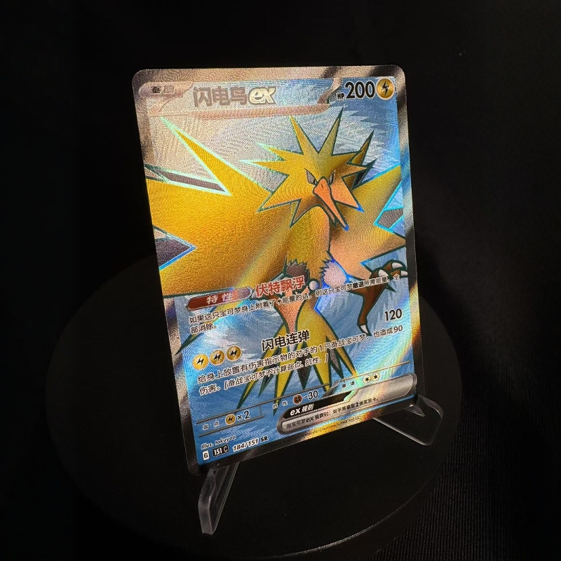 【北境卡牌】PTCG正版宝可梦 简中收集啦151C 闪电鸟ex SR闪 184